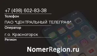 Кто звонил с 4986028338 - регион и оператор